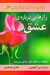 رازهایی درباره ی عشق