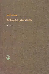 یادداشت هایی درباره ی کافکا