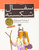 سفال شکسته