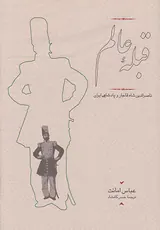 قبله عالم