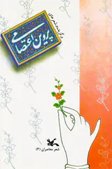 برگزیده شعرهای پروین اعتصامی