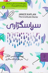 سپاسگزاری