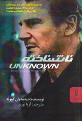 ناشناخته