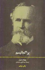 پراگماتیسم