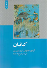 کیانیان