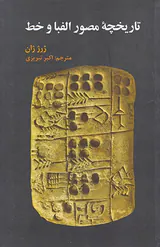 تاریخچه مصور الفبا و خط