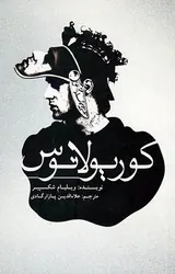 کوریولانوس