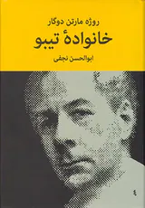 خانواده تیبو 4جلدی