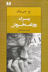 پسرک روزنامه فروش