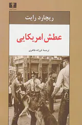 عطش امریکایی