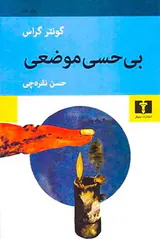 بی حسی موضعی
