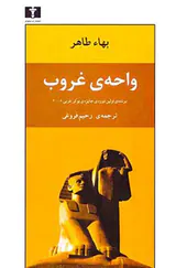 واحه ی غروب