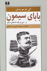 بابای سیمون