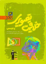 کتاب خلاقیت تصویری و تجسمی مجموعه کتاب های هنر4 انتشارات کانون فرهنگی آموزش قلم چی