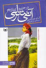 آنی شرلی کتاب سوم در جزیره