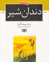 دندان شیر