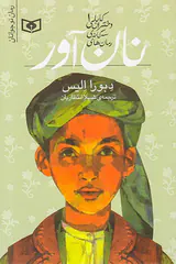 رمان های سه گانه ی دختران کابلی جلد یکم نان آور