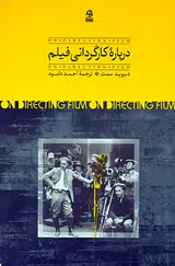 درباره کارگردانی فیلم