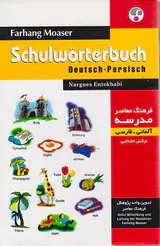 فرهنگ معاصر مدرسه(آلمانی فارسی)