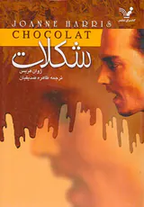 شکلات