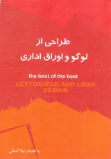 طراحی از لوگو و اوراق اداری(فخراکیا)کسائی