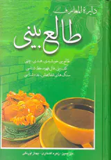 دایره المعارف طالع بینی