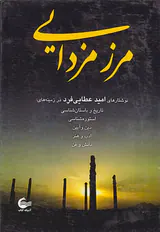 مرز مزدایی