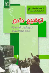 توضیح دادن