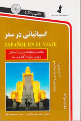 اسپانیایی درسفر