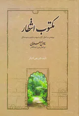 مکتوب انتظار