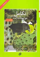 تکامل موجودات زنده