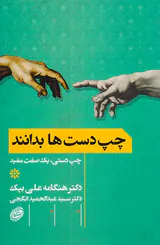 چپ دستان بدانند