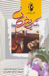 تاریخ زمان