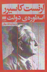 اسطوره ی دولت