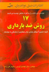 17روش ضد بارداری