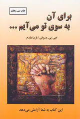 برای آن به سوی تو می آیم