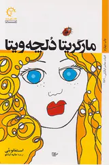 مارگریتا دلچه ویتا