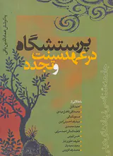 پرستشگاه در عهد سنت و تجدد