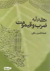بحثی در آیه ضرب و قیمومت