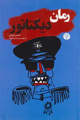 رمان دیکتاتور