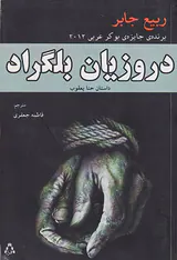 دروزیان بلگراد