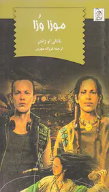 موزا وزا