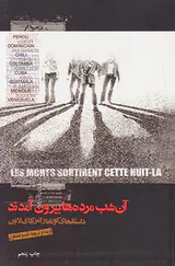 آن شب مرده ها بیرون آمدند