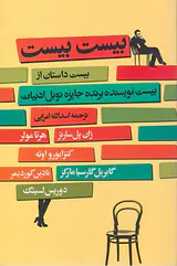 بیست بیست