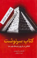 کتاب سرنوشت