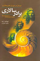 برادر سالاری