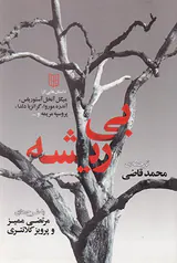 آن تماشاگر(کتاب پنجره)