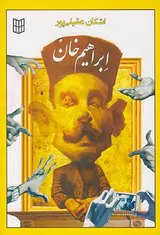 ابراهیم خان