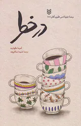 در خطر