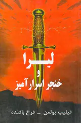 لیرا و خنجر اسرارآمیز